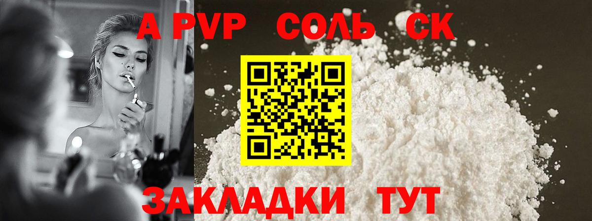Alpha PVP Соль  Вход с VPN  Нефтеюганск  А ПВП Crystall 