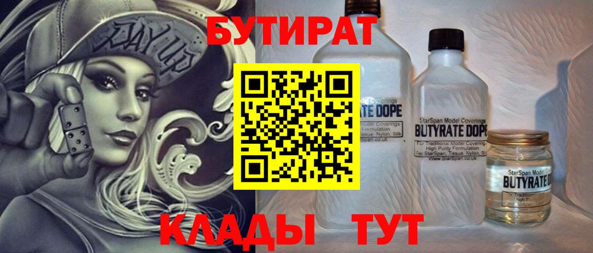 Бутират буратино Нефтеюганск
