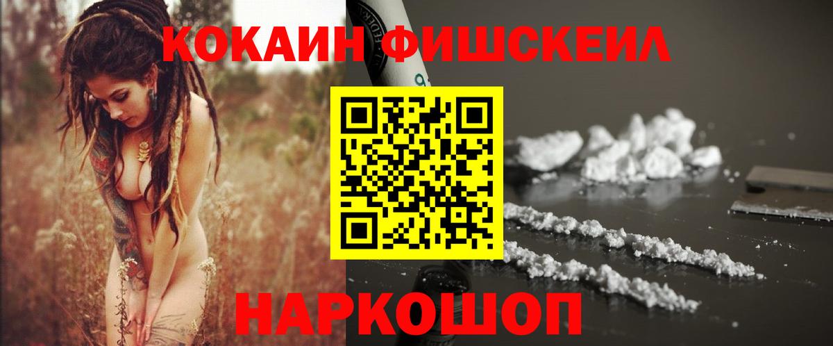 COCAIN Fish Scale  COCAIN Перу  COCAIN  Нефтеюганск  Вход с VPN 