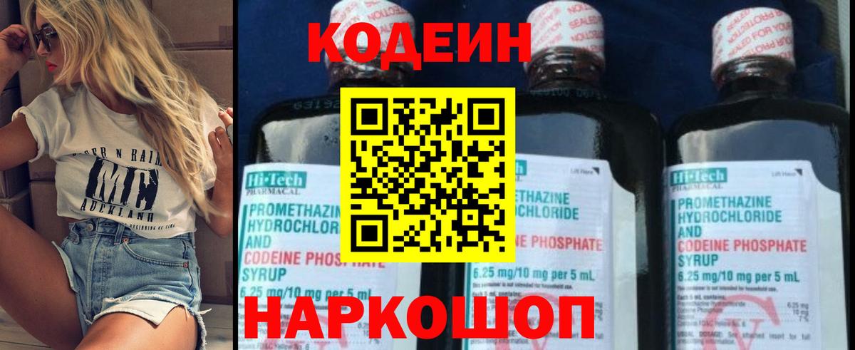 Codein напиток Lean (лин)  Вход с VPN  Codein напиток Lean (лин)  Нефтеюганск 
